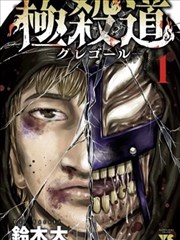 青豆腐漫画 墨色江湖 封面